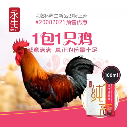 (bundle) Sws Kampung Chicken Essence 100ml X 4 Packs + Free Gift