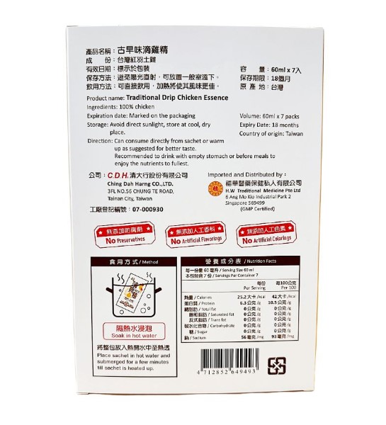 Hockhua Traditional Drip Chicken Essence (7's X 60ml)